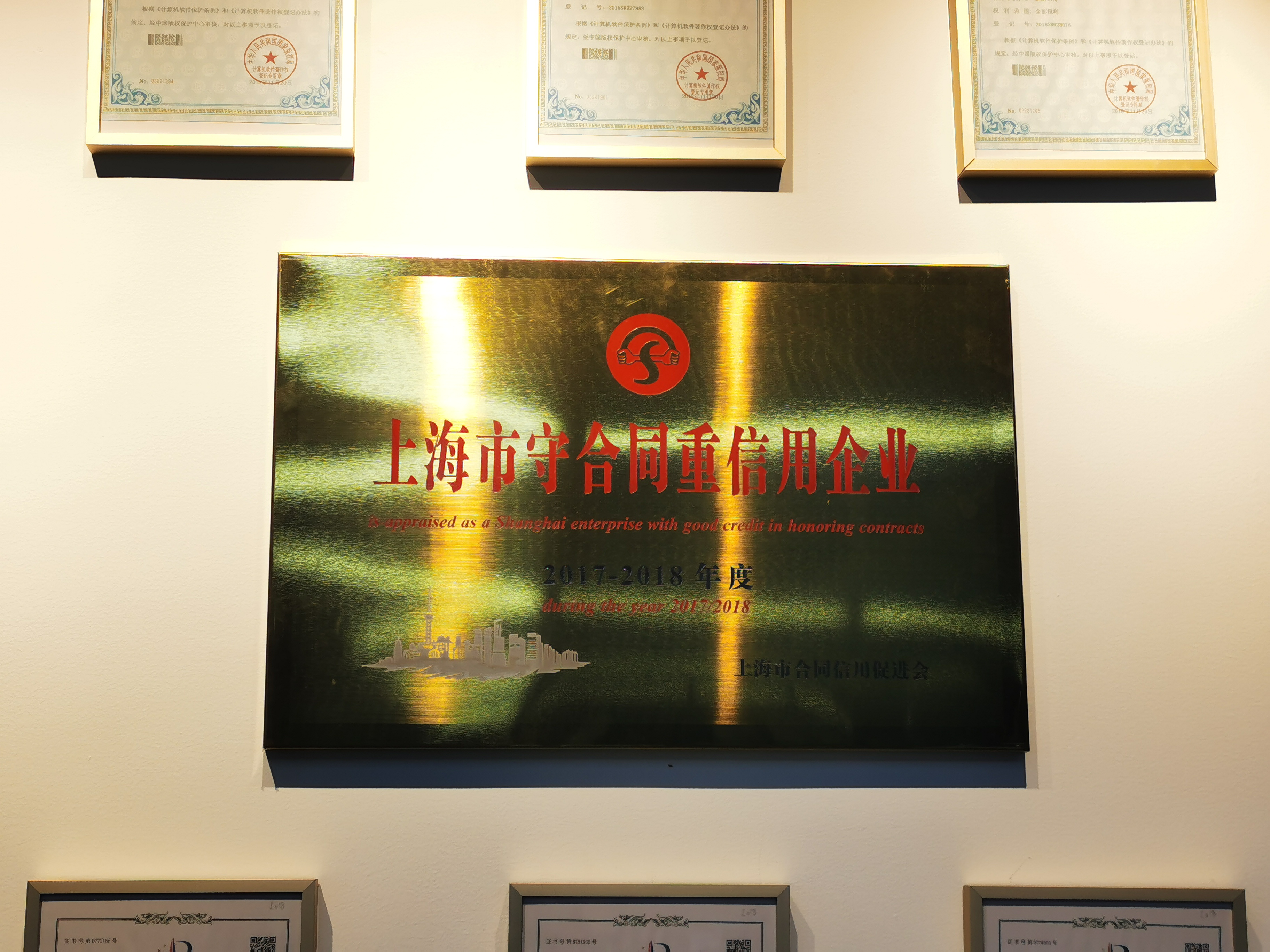 上海市守合同重信用企业.jpg