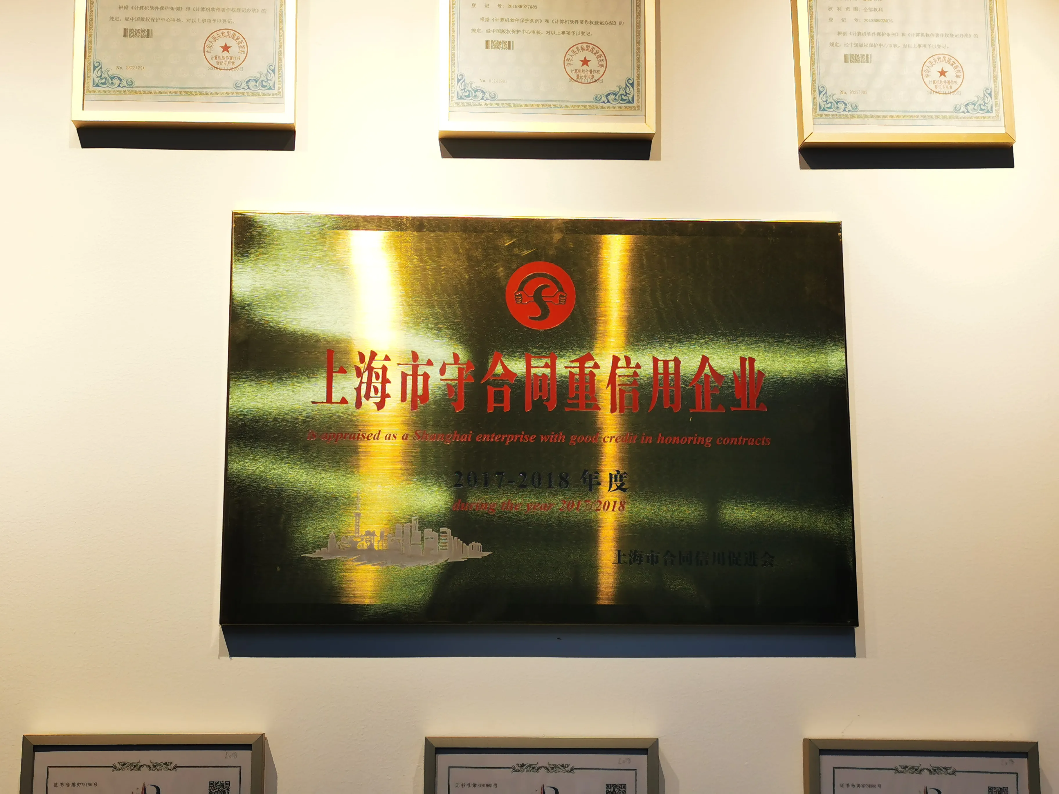 上海市守合同重信用企业.jpg